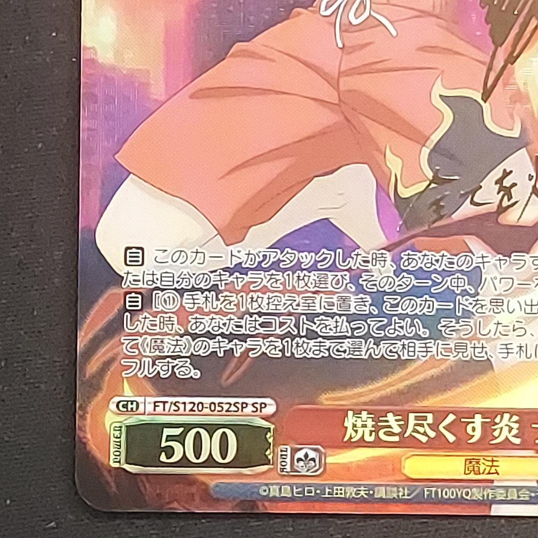焼き尽くす炎 ナツ SP FT/S120-052SP ヴァイスシュヴァルツ - メルカリ
