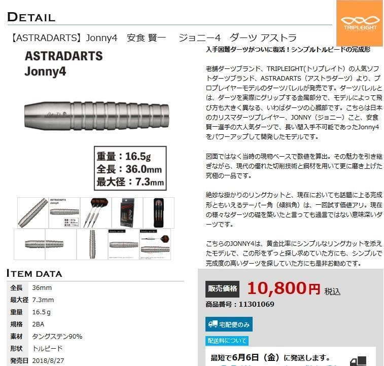 P*R様 新品同様　超激レア　アストラダーツ　Jonny Type4　初期版