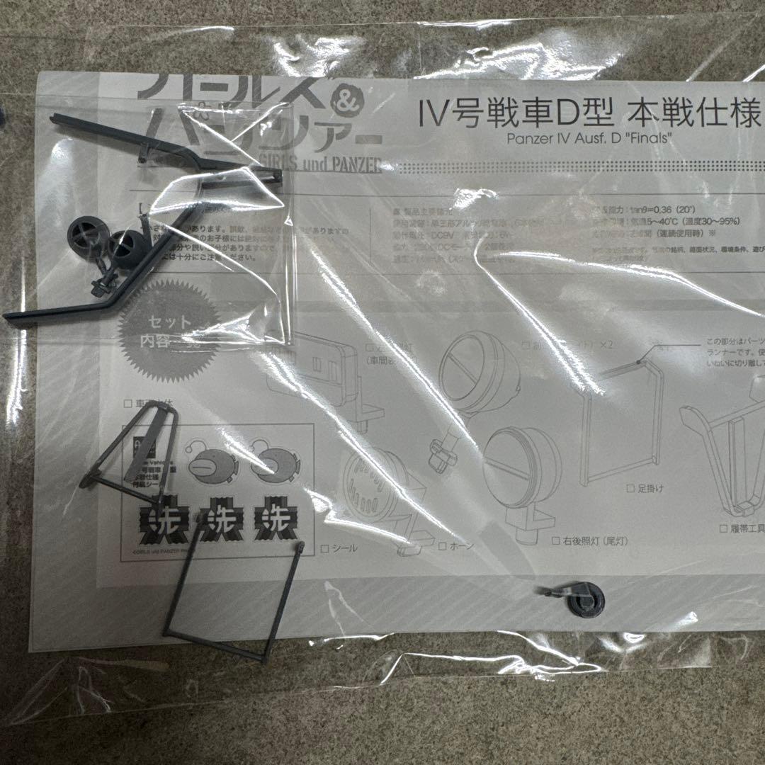 figma Vehicles 1/12 IV号戦車D型 本戦仕様 加工品