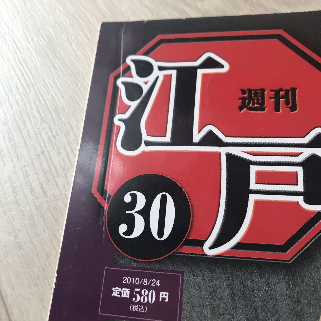 値下げ] 週刊江戸 全101巻セット 【値下げ】週刊江戸