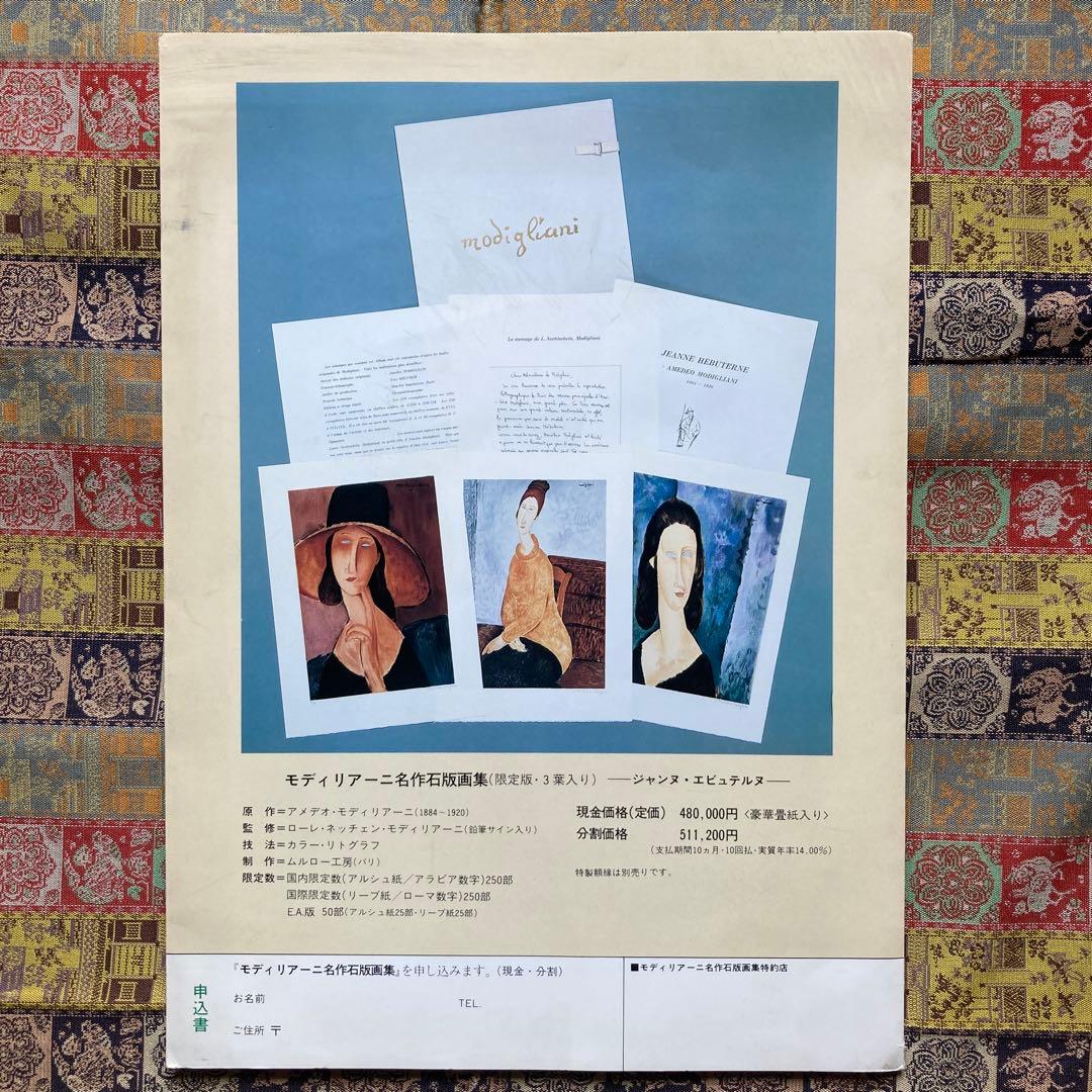 ichi様専用// モジリアーニ 黄色のセーターのジャンヌ 定価16万円