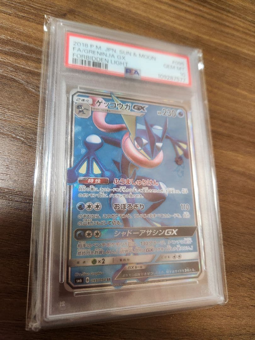 ポケモンカード ウルトラシャイニー GX SSR＆SR 禁断の光 psa10