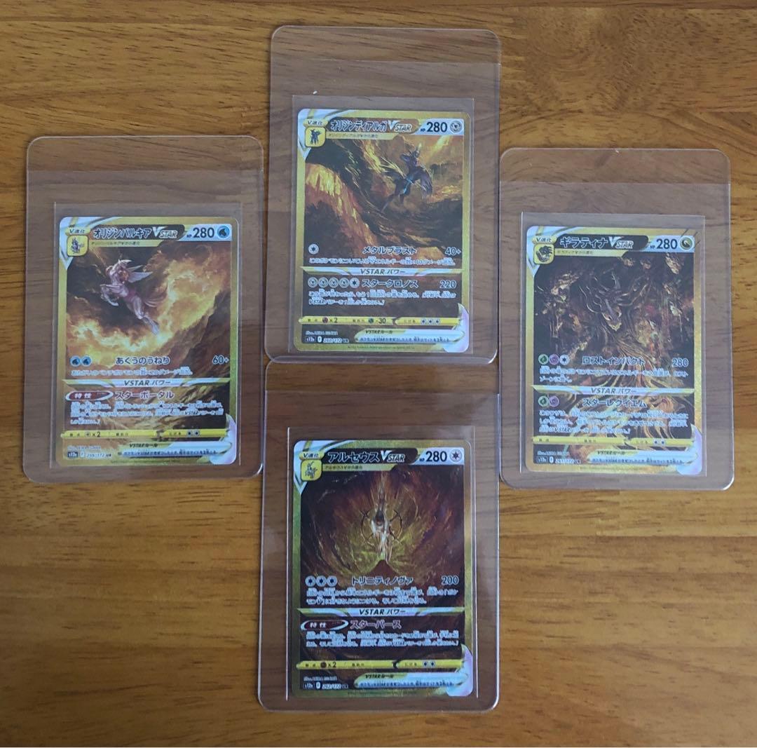 ギラティナ アルセウス ディアルガ パルキア VSTAR UR 4神 セット