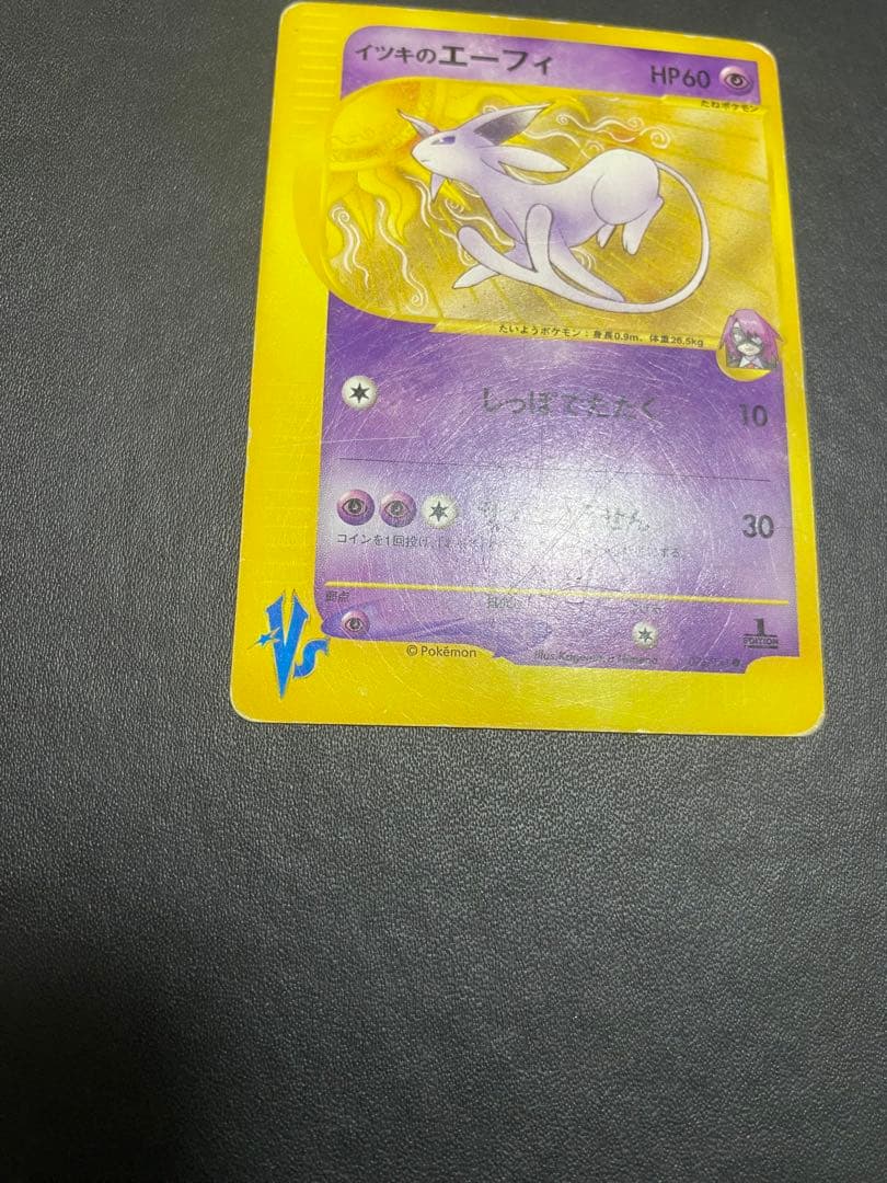 イツキのエーフィ ○ ポケモンカードe ☆VS 076/141 - メルカリ
