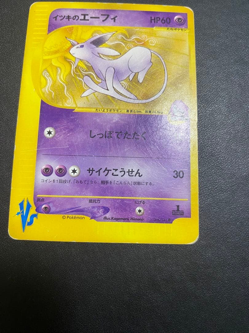 イツキのエーフィ ○ ポケモンカードe ☆VS 076/141 - メルカリ