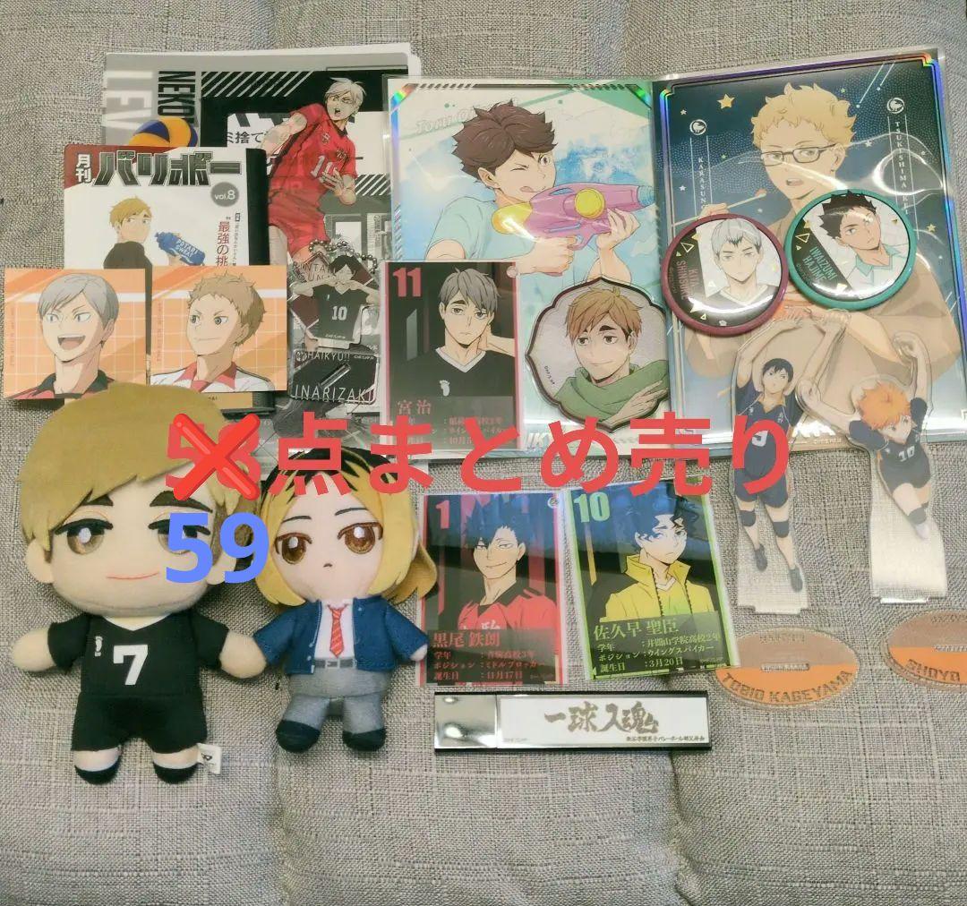 ハイキュー!! グッズ 59点セット 烏野 稲荷崎 音駒 鴎台 ハイキュー ハイキュー!! グッズ 59点セット 烏野 稲荷崎 音駒 鴎台