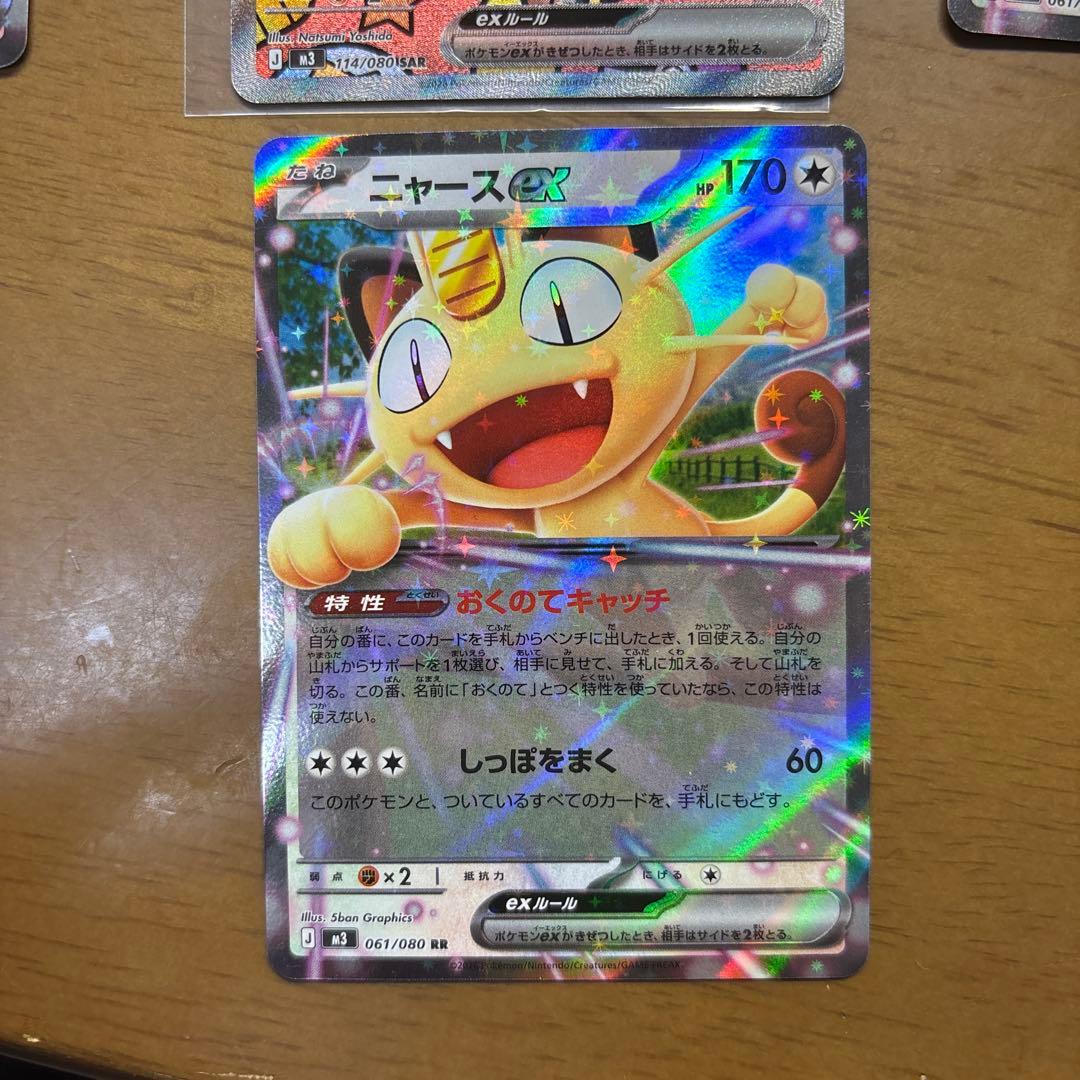 ポケモンカードニャースex SARとRR3枚 - メルカリ