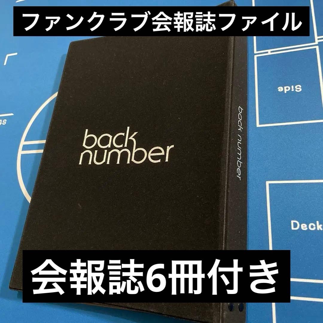 back number one room ファンクラブ会報誌ファイル 会報誌付き - メルカリ