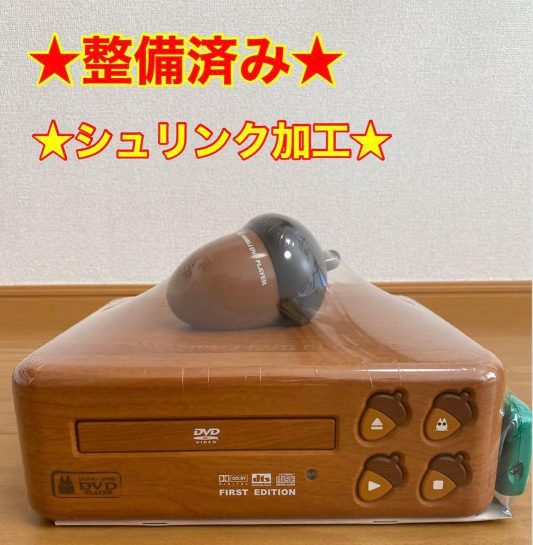 ジブリ となりのトトロ DVDプレーヤー 希少！動作確認済！】ジブリ