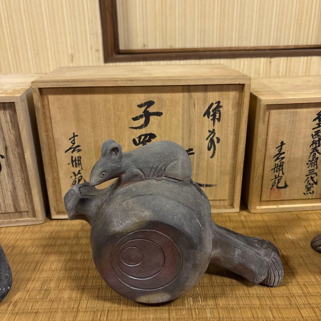 備前　西村春湖　三代窯　春湖窯　干支