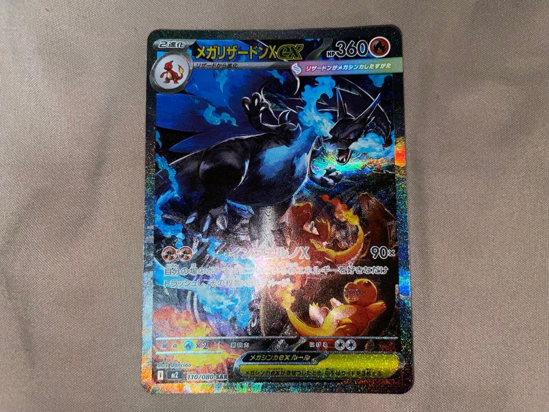 ヨ*読様 【傷あり】　メガリザードンX ex SAR アセロラの予感SR