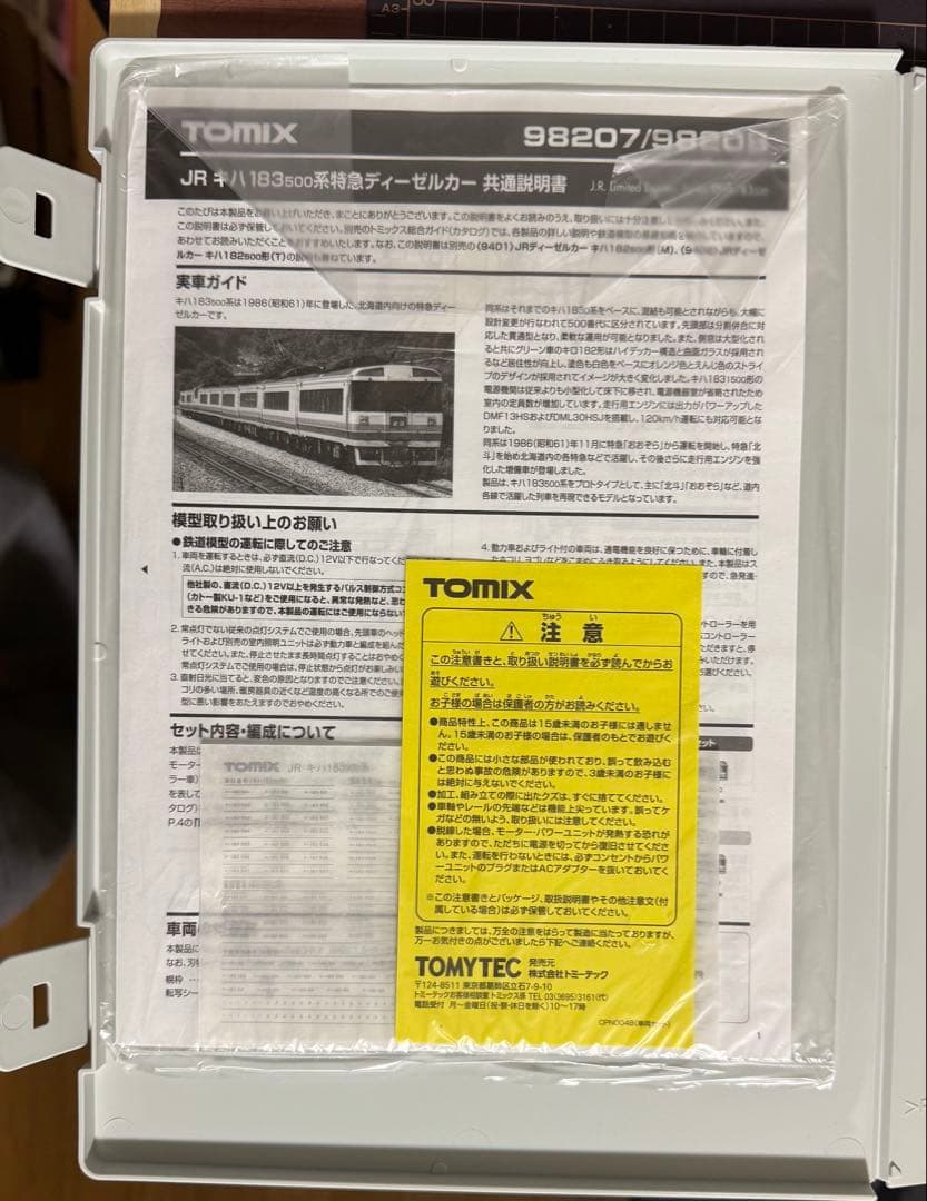TOMIX 98207 キハ183-500系 特急気動車（おおぞら）7両セット