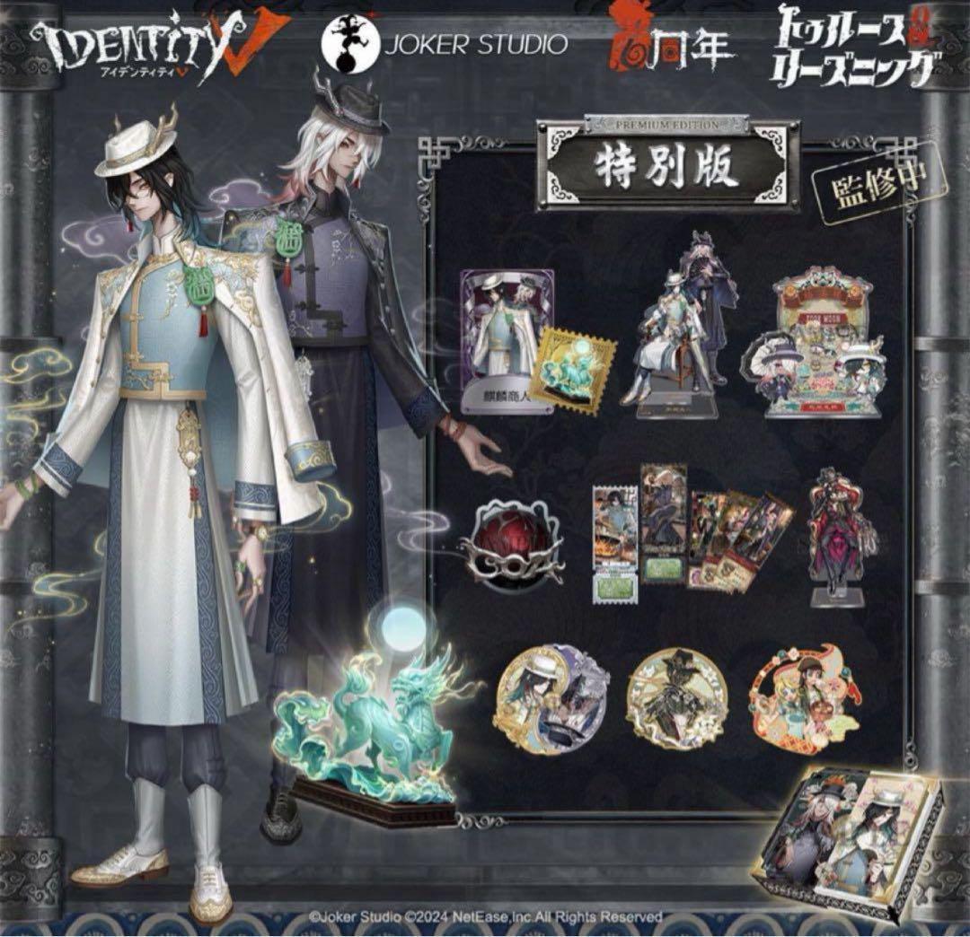 Identity V 第五人格 6周年オフラインパック 特別版 717 - メルカリ