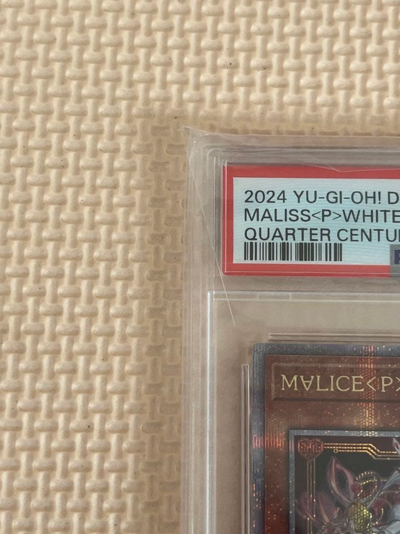 遊戯王 マリスポーン ホワイトラビット PSA10