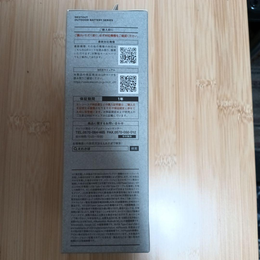 ELECOM モバイルバッテリーNESTOUT　DE-NEST-15000GY