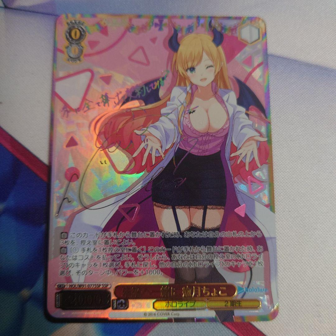 ヴァイスシュヴァルツ未来へ一緒に癒月ちょこSSP PSA10