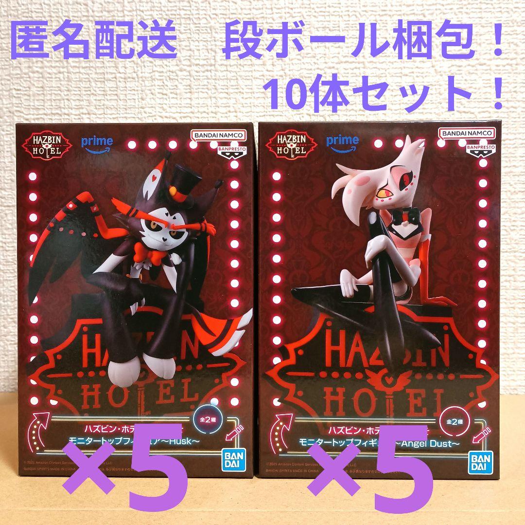 ハズビン・ホテルへようこそ エンジェル・ダスト ハスクフィギュア10体