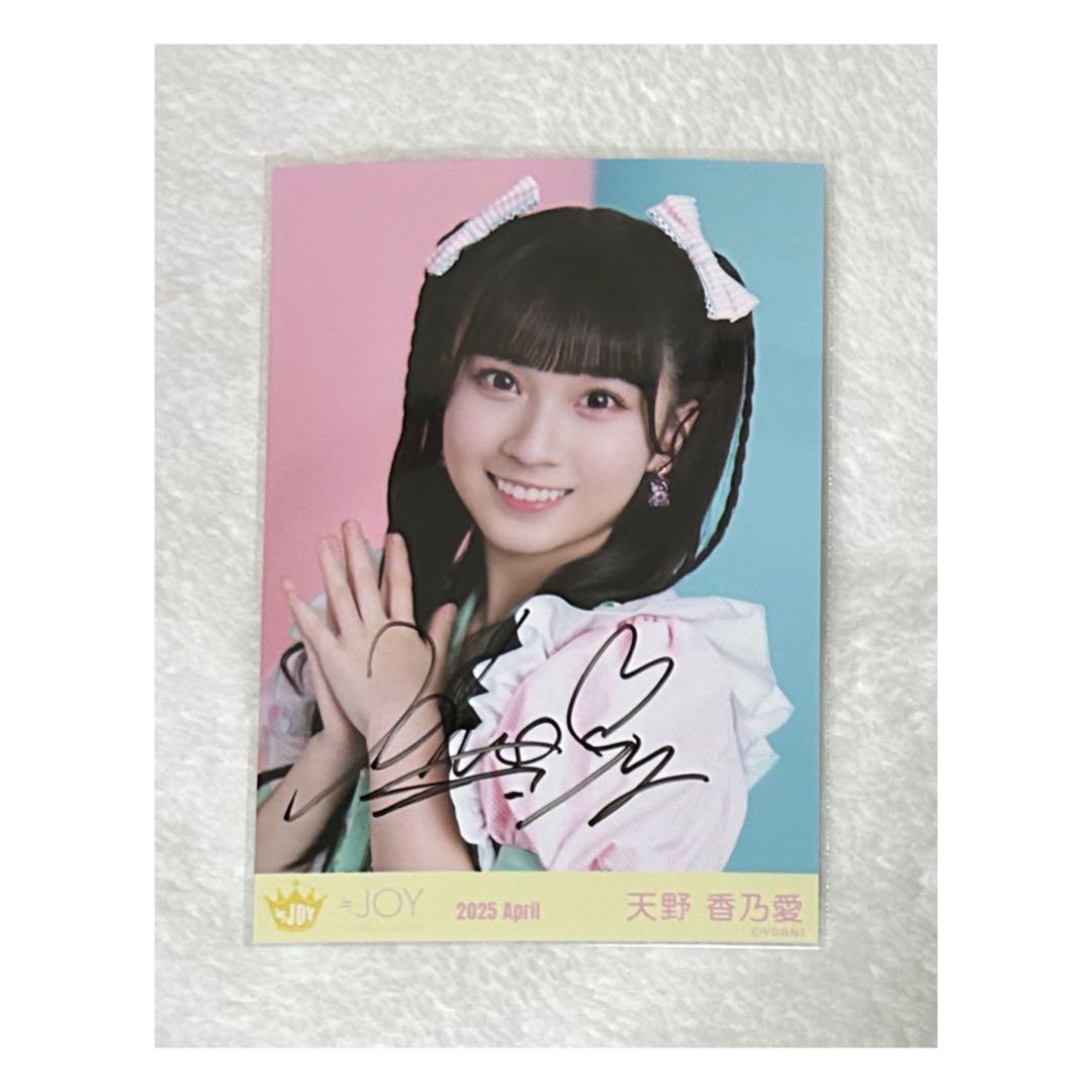 ≒joy ニアジョイ 天野香乃愛 生写真まとめ売り ニアジョイ 天野香乃愛