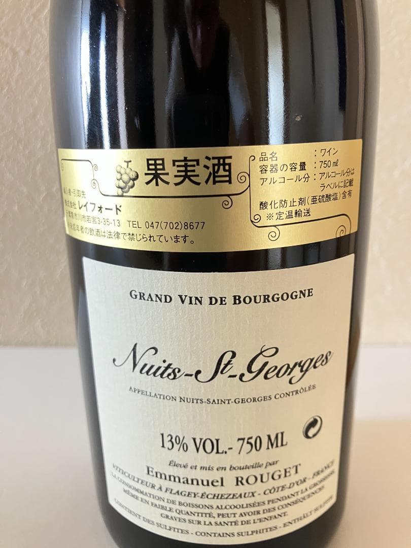 希少！ ソムリエ放出のエマニュエル・ルジェ ニュイ・サン・ジョルジュ