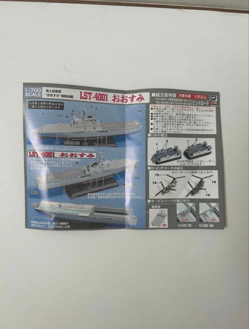 海上自衛隊輸送艦　LST-4001 おおすみ JMSDF タンク揚陸艦