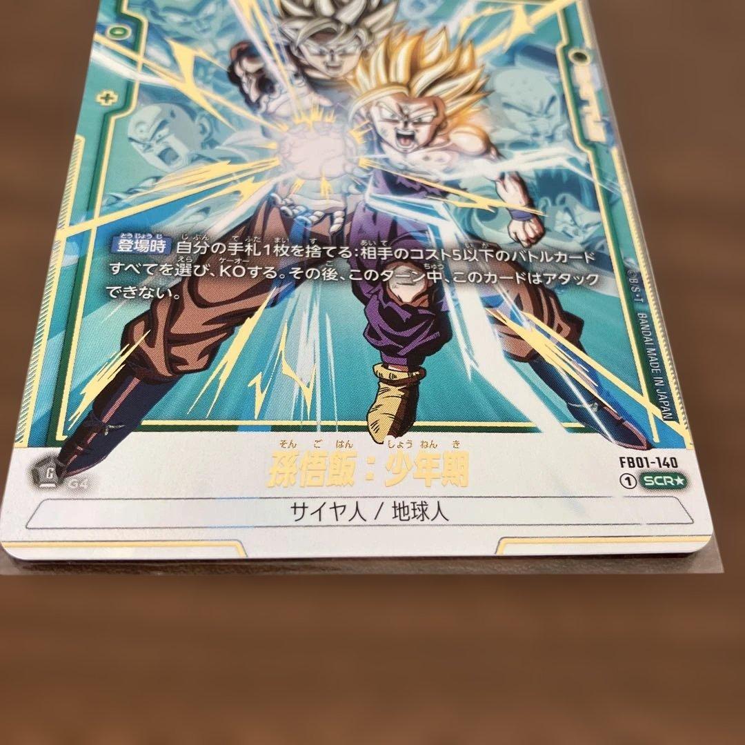 フュージョンワールド FB01-140 孫悟飯：少年期 scrパラレル - メルカリ