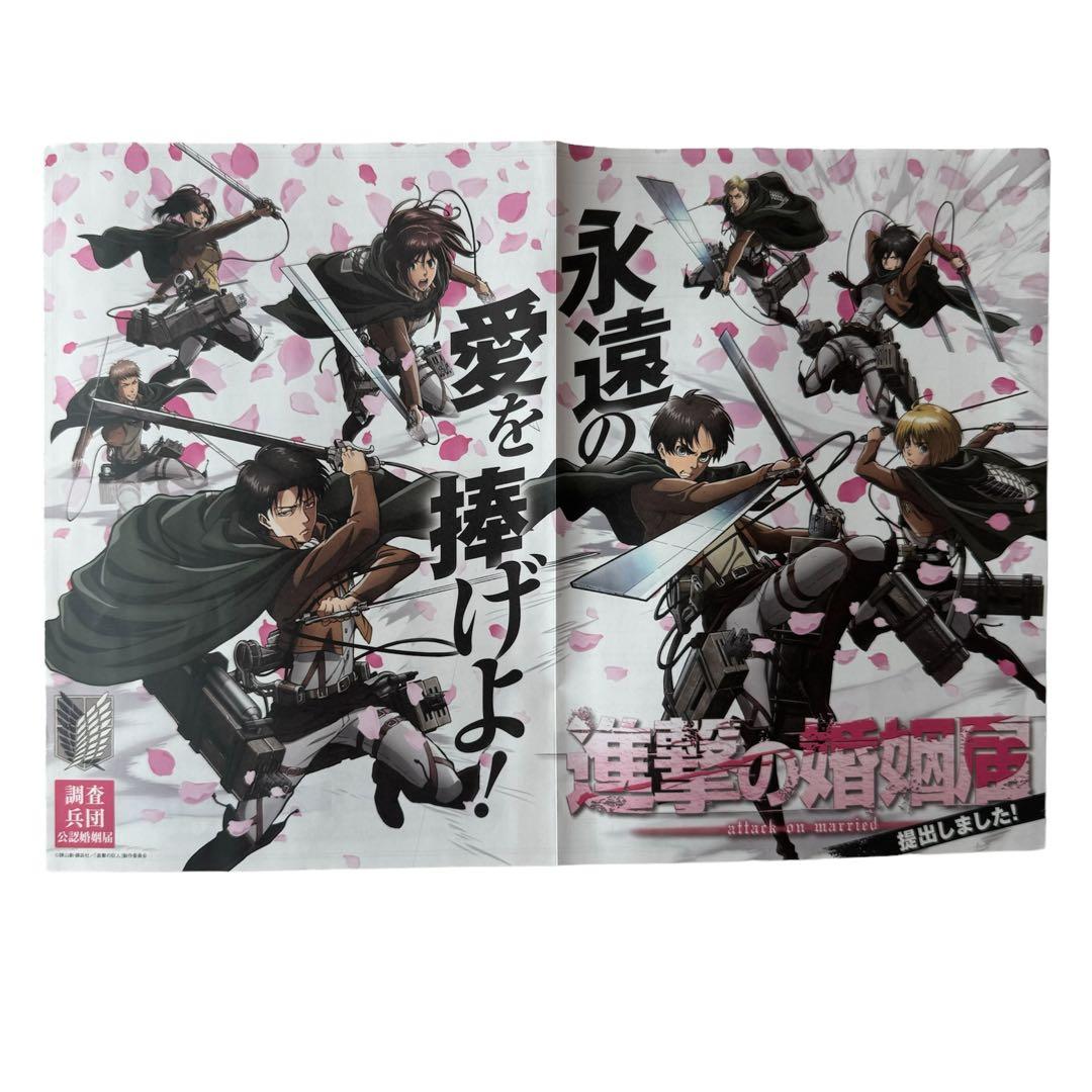 進撃の巨人 婚姻届 ゼクシィ 進撃の婚姻届 - メルカリ