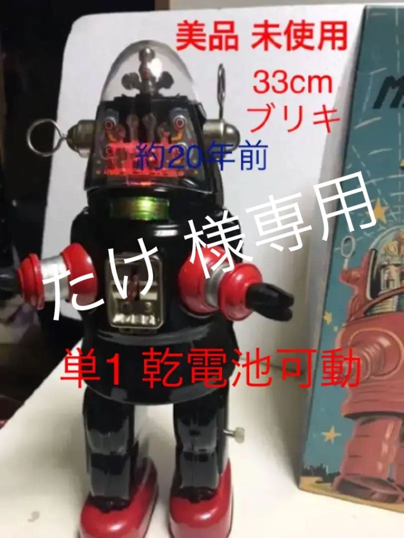 ロビー・ザ・ロボット ROBBY 単 1乾電池 禁断の惑星 野村トイ復刻