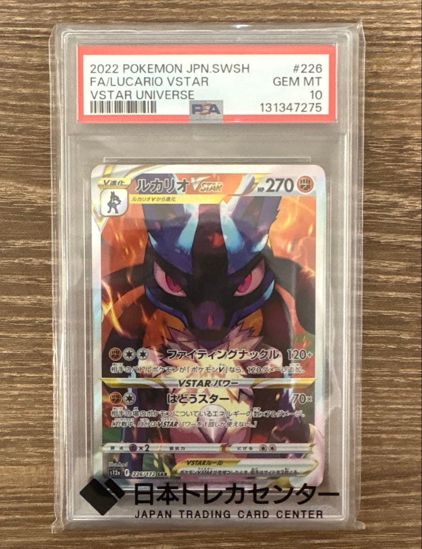 ルカリオvstar sar psa10 - メルカリ