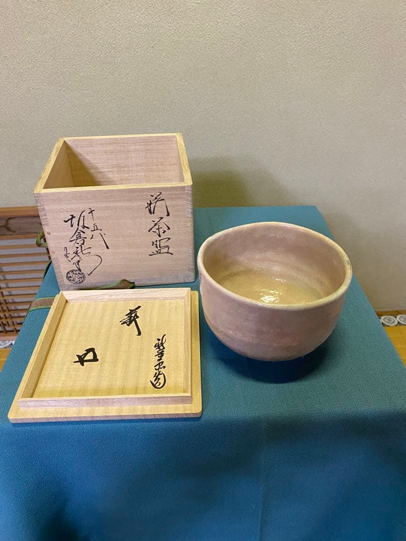 茶道具 十二代 永楽善五郎 和全 絵唐津 灰器 識箱 美品(A876) 茶道具