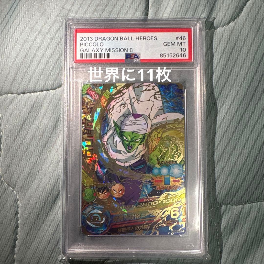 最高ゲーム・おもちゃ・グッズ - ドラゴンボールヒーローズ psa10 hg8