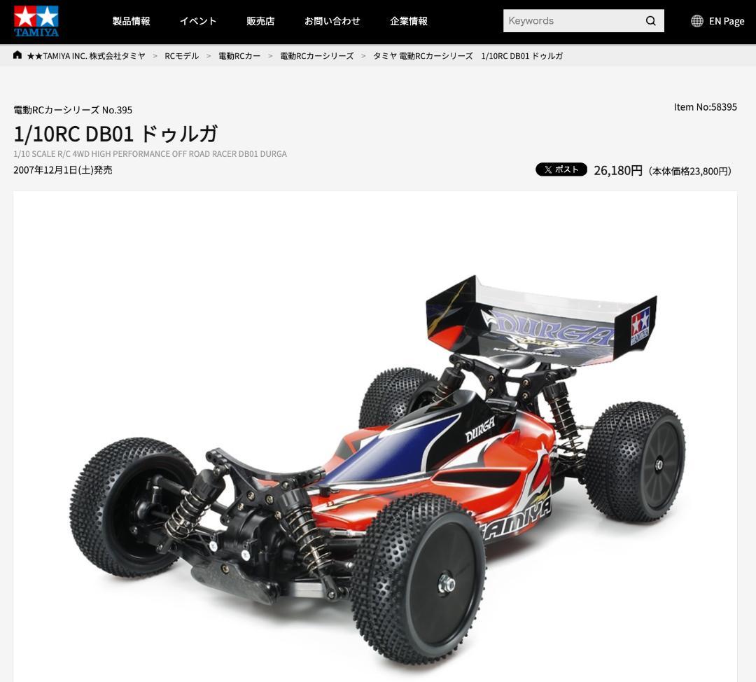 【ほぼ未走行】タミヤ DB01 ドゥルガ