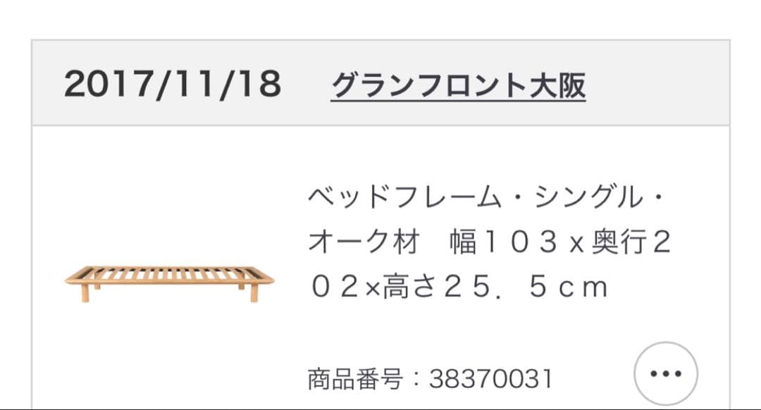 Kenji様　無印良品 シングルベッドフレーム オーク材 幅103cm