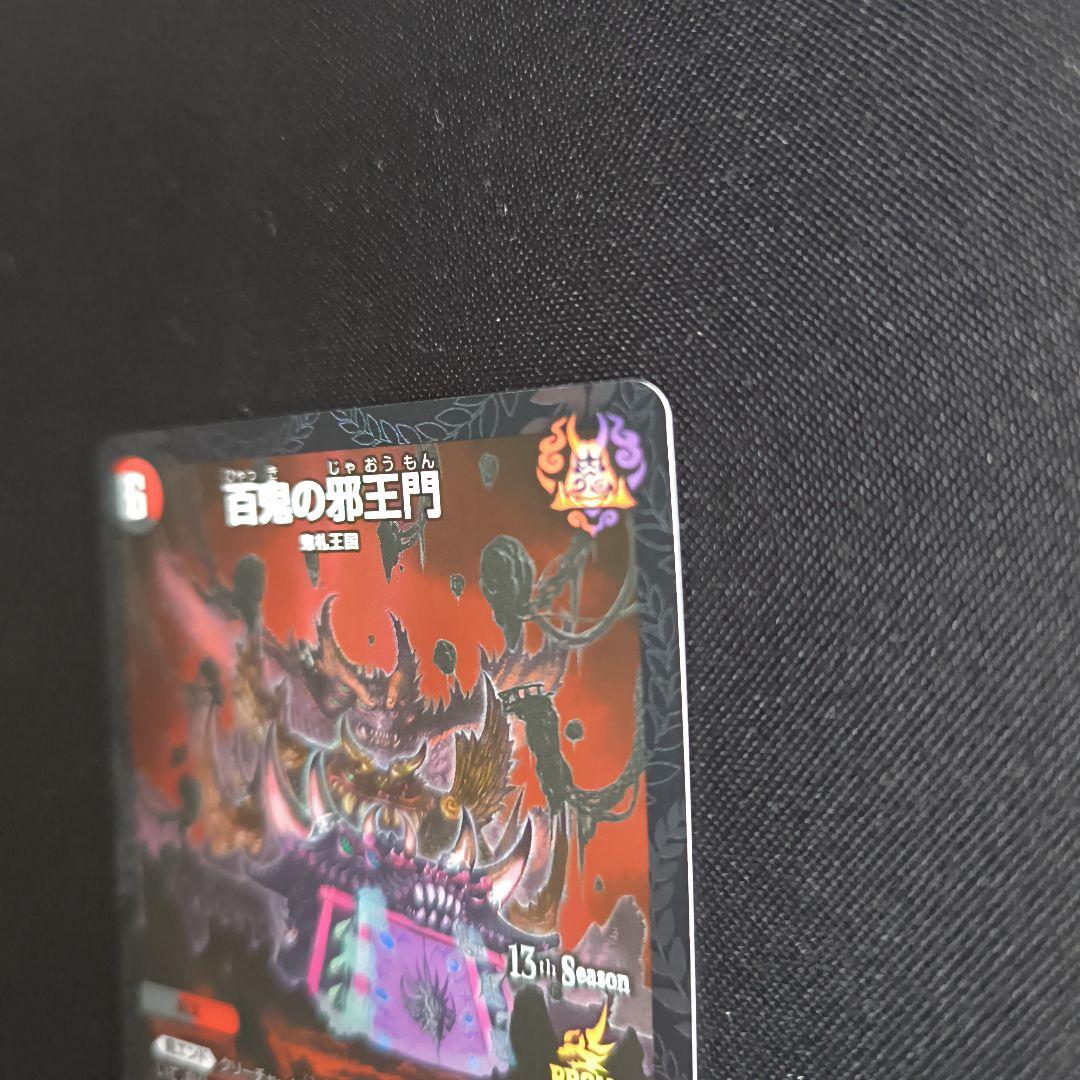 百鬼の邪王門 プロモ