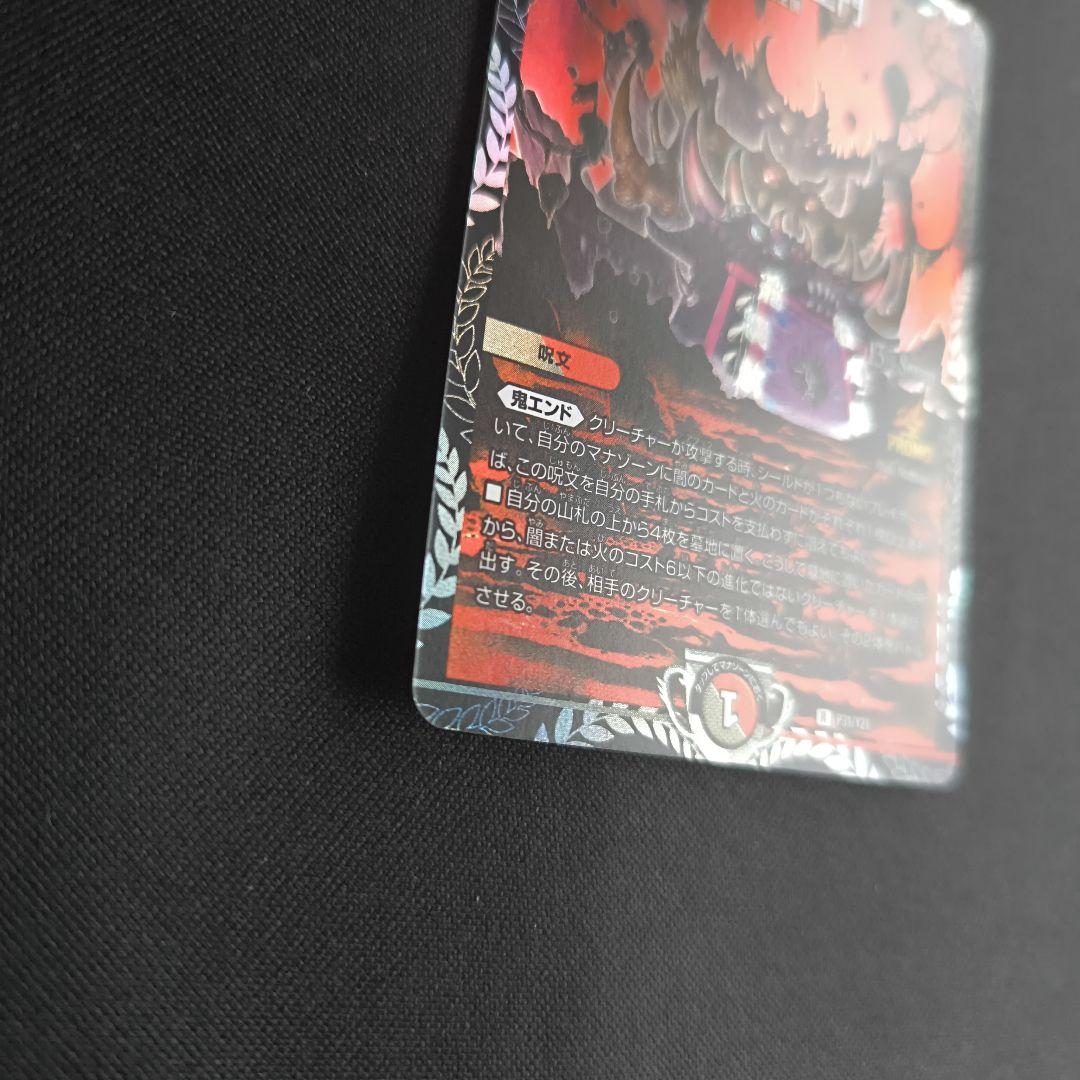 百鬼の邪王門 プロモ