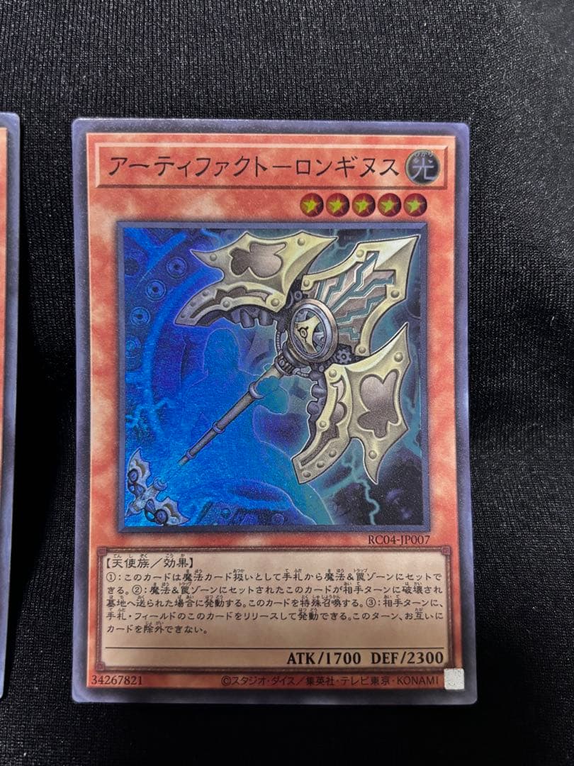 遊戯王 アーティファクト・ロンギヌス 3枚セット - メルカリ