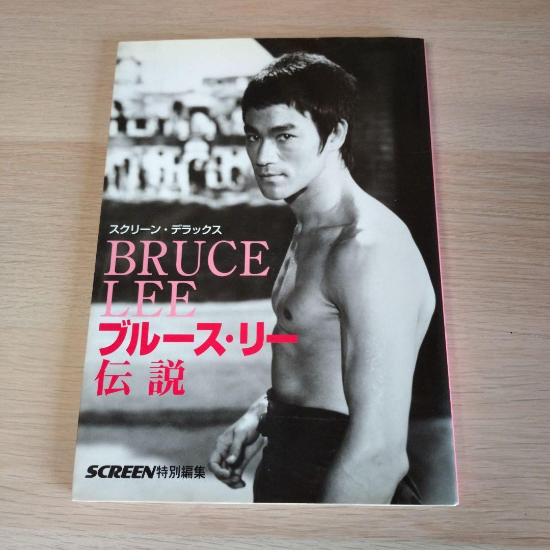ブルース・リー　関連　本　カレンダー　ポスター　９点セット