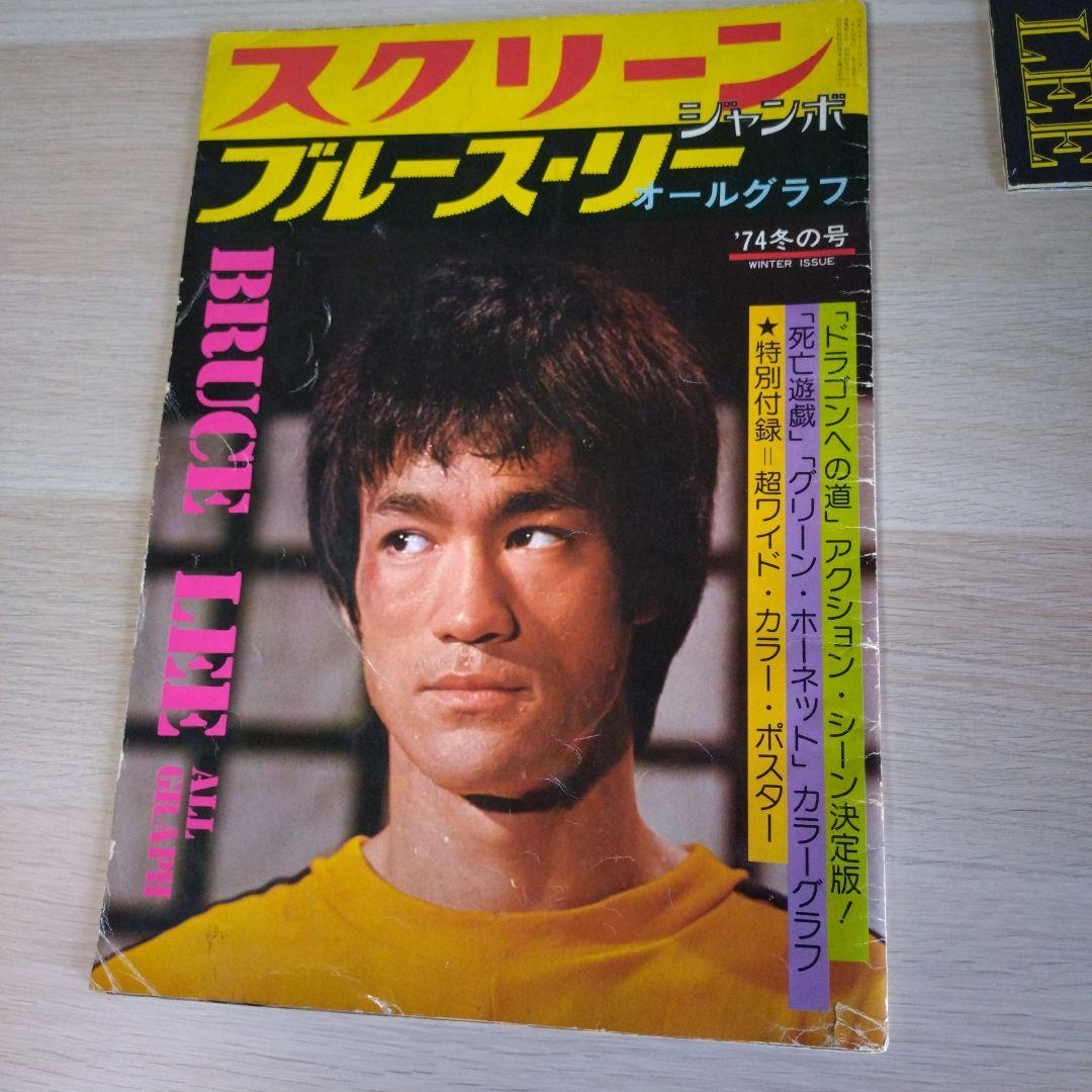 ブルース・リー　関連　本　カレンダー　ポスター　９点セット