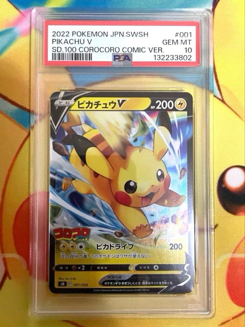 【PSA10連番】ピカチュウV イーブイV コロコロ　プロモ