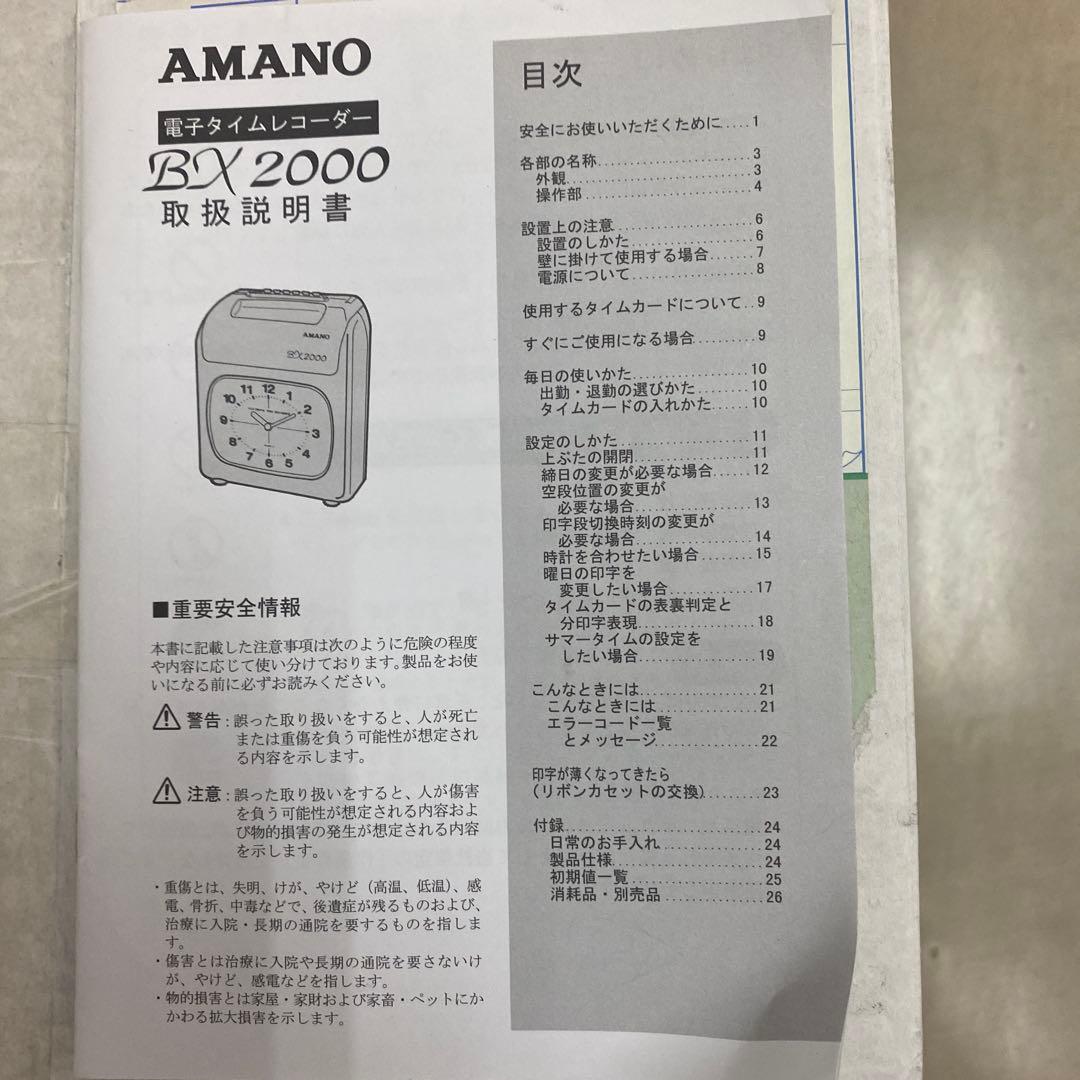 AMANO BX 2000 電子タイムレコーダー　タイムカード、箱、説明書つき