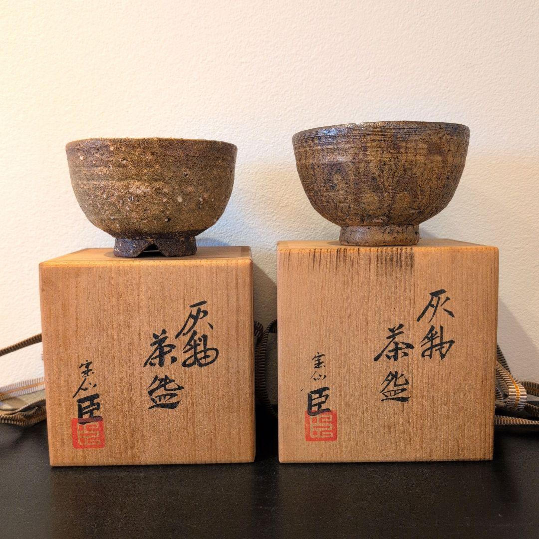 加納臣男造 宝仙窯 灰釉 茶碗2点 共箱 - メルカリ