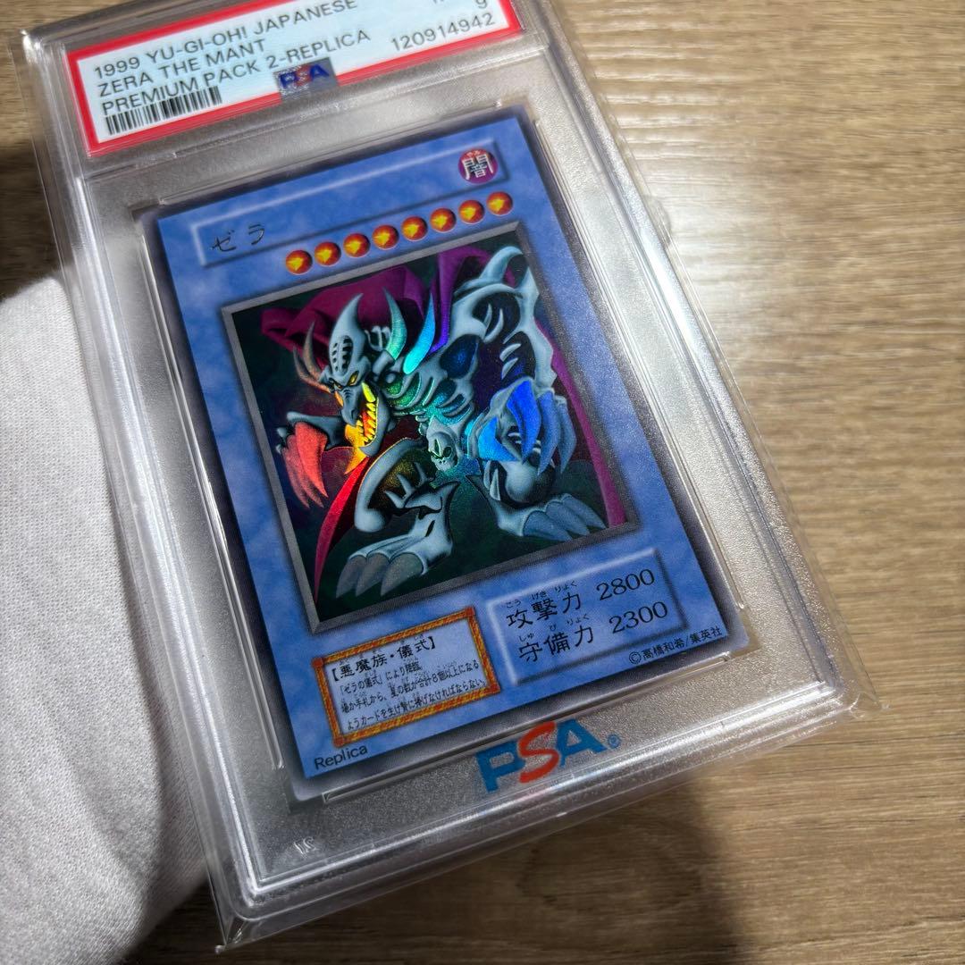 【 鑑定品 PSA9 】　美品　最安値　ゼラ　初期　ウルトラ　プレミアムパック2