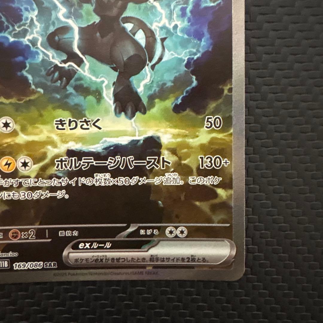 ヒ*丸様 ゼクロムex レシラムex SAR 2枚セット