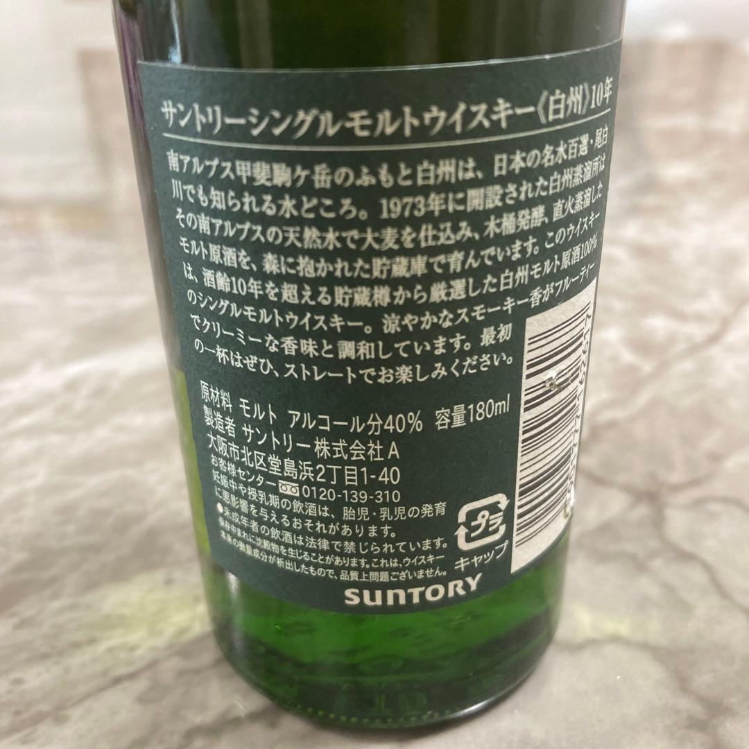 白州 10年 シングルモルトウイスキー 350ml 新品未開栓 希少 サントリー