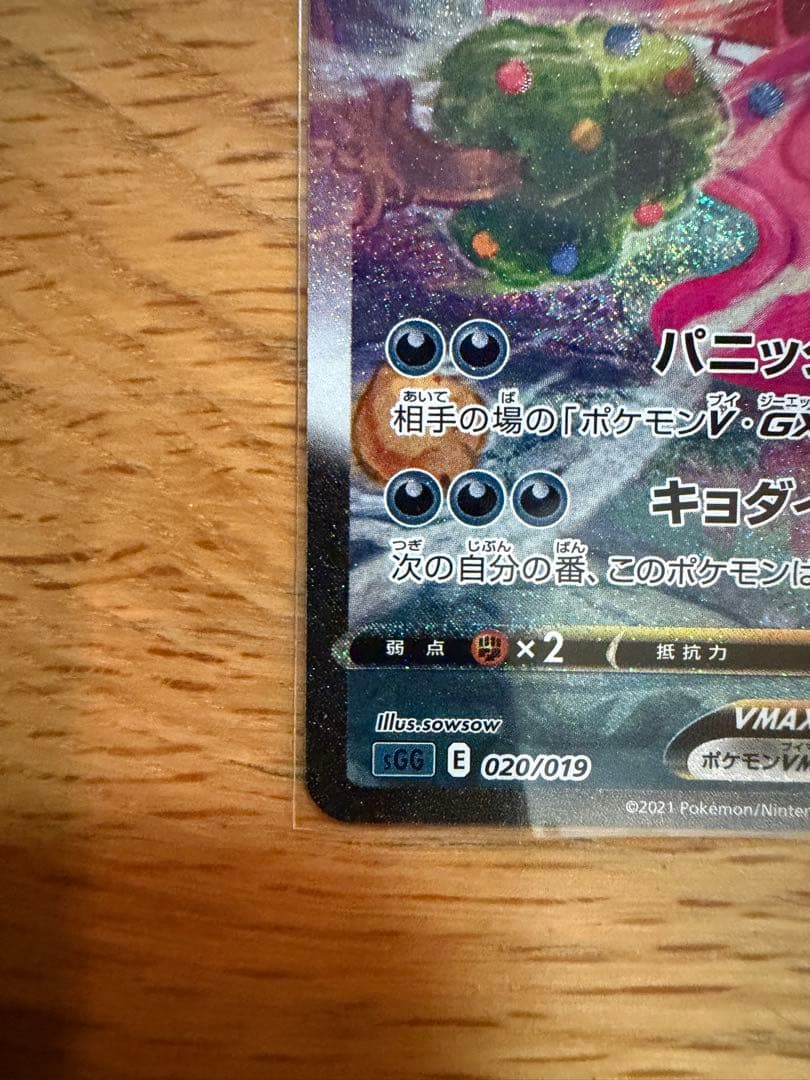 ゲンガーVMAX SA ハイクラスデッキ ゲンガーVMAX 020/019