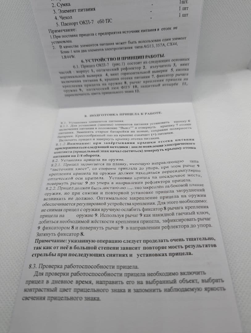 【新品・即納】 OKP-7　ドットサイト　レプリカ　20mmレイル対応