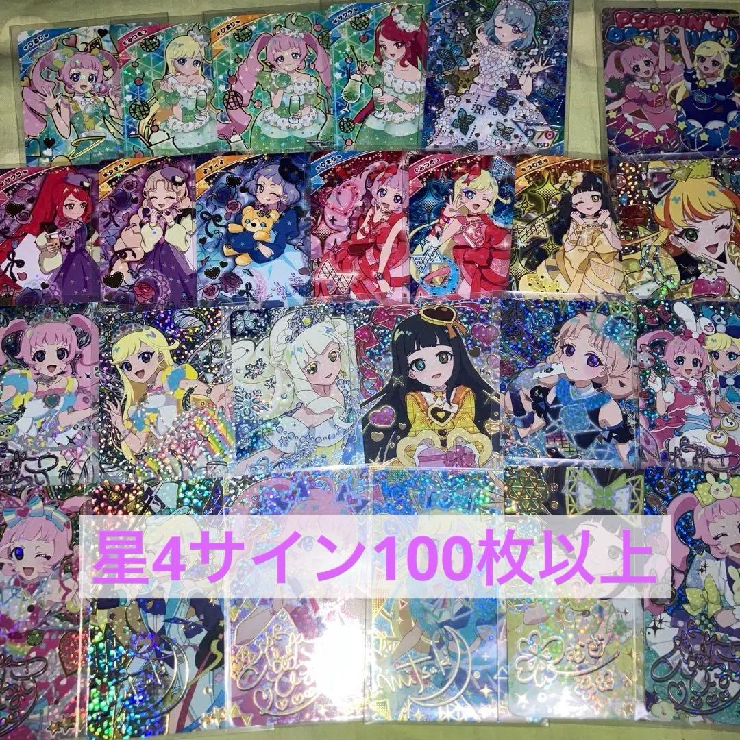 ぽ*で様 ひみつのアイプリ　引退品　星4サイン　100枚以上　まとめ売り 本日まで値下げ】ひみつのアイプリ 引退品 星4サイン 100枚以上 まとめ