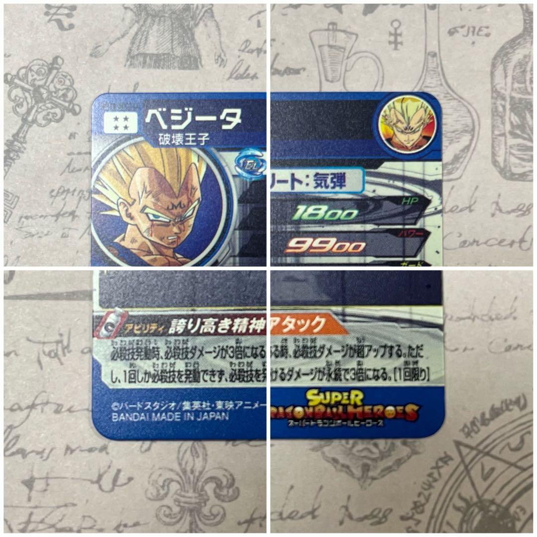 スーパードラゴンボールヒーローズUM10-SEC3 LC ベジータ