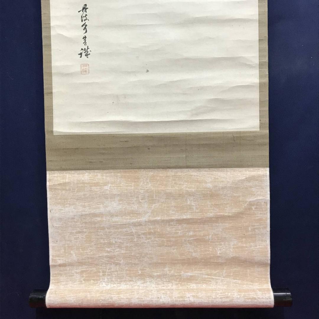 【真作】西伯岸誠/美人画賛/西行之歌/掛軸/名家伝来/AC-734