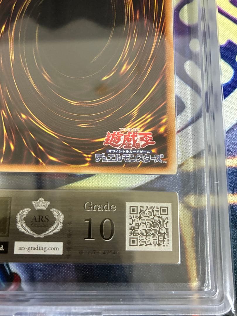 遊戯王　パワーツールドラゴン　レリーフ　ARS10