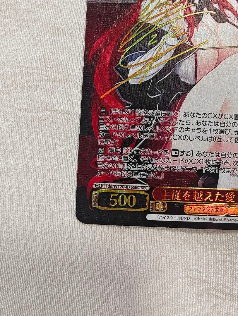 ヴァイスシュヴァルツ 富士見ファンタジア 主従を越えた愛 リアス